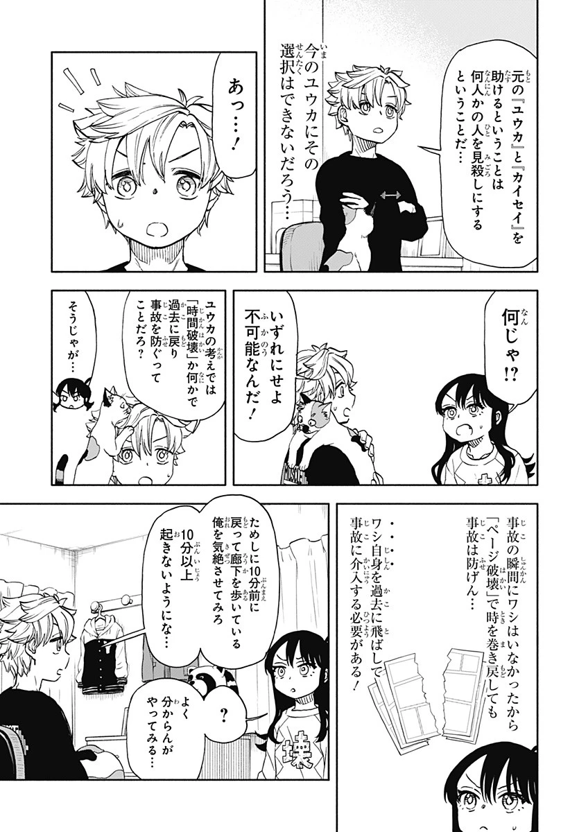 全部ぶっ壊す 第51話 - 2