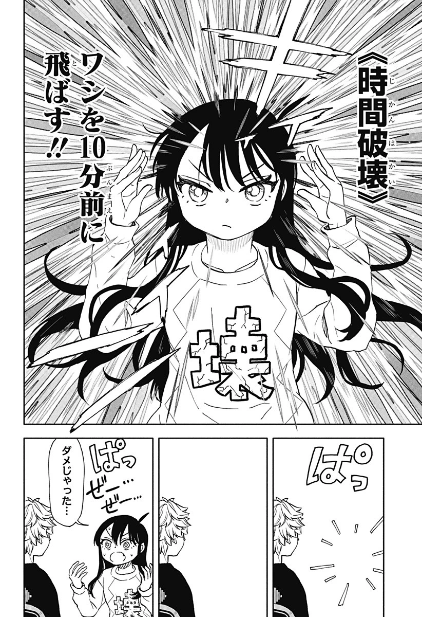 全部ぶっ壊す 第51話 - 3