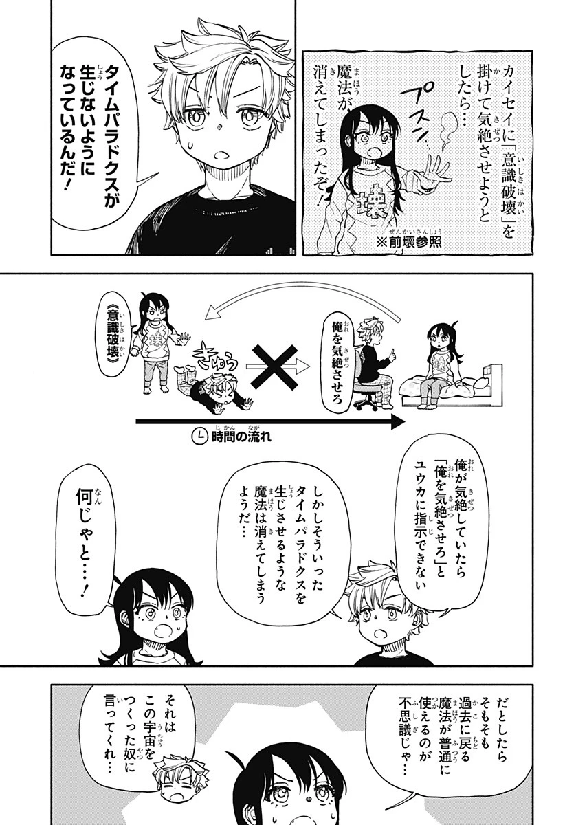 全部ぶっ壊す 第51話 - 4