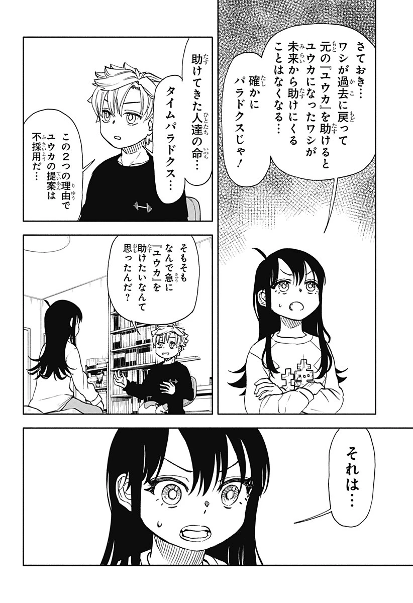 全部ぶっ壊す 第51話 - 5