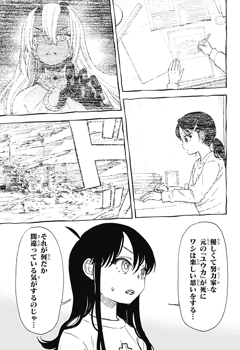 全部ぶっ壊す 第51話 - 6
