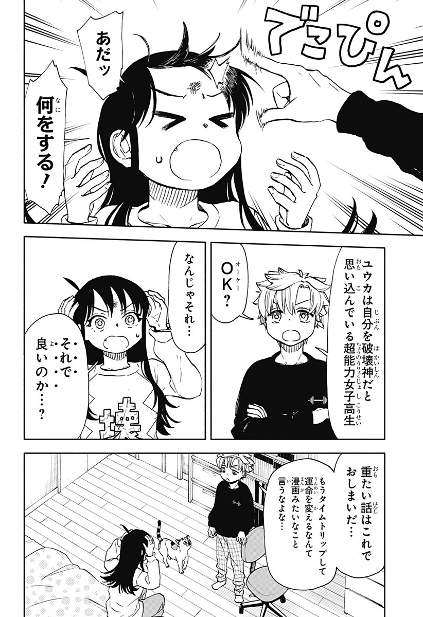 全部ぶっ壊す 第51話 - 7