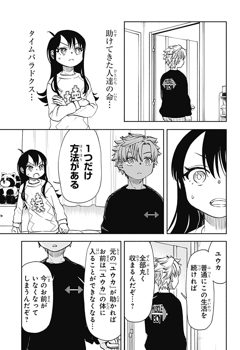 全部ぶっ壊す 第51話 - 8