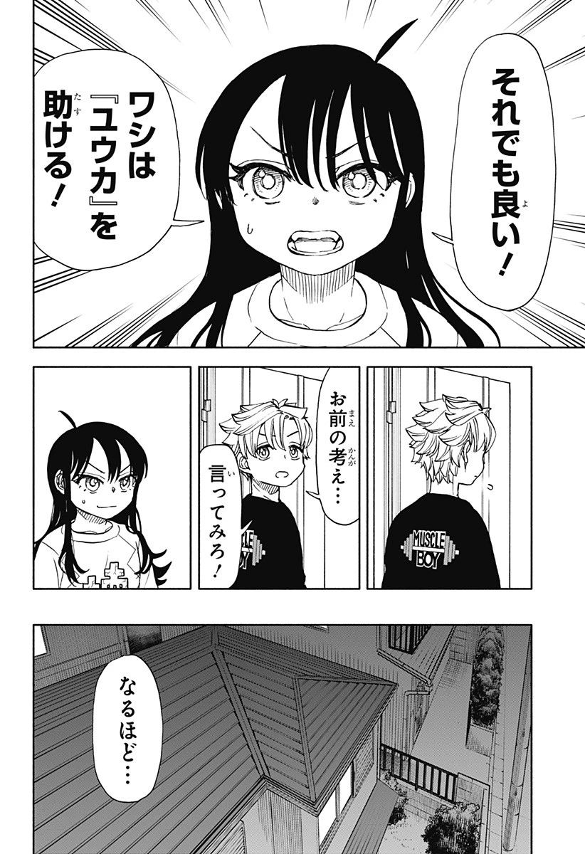 全部ぶっ壊す 第51話 - 9