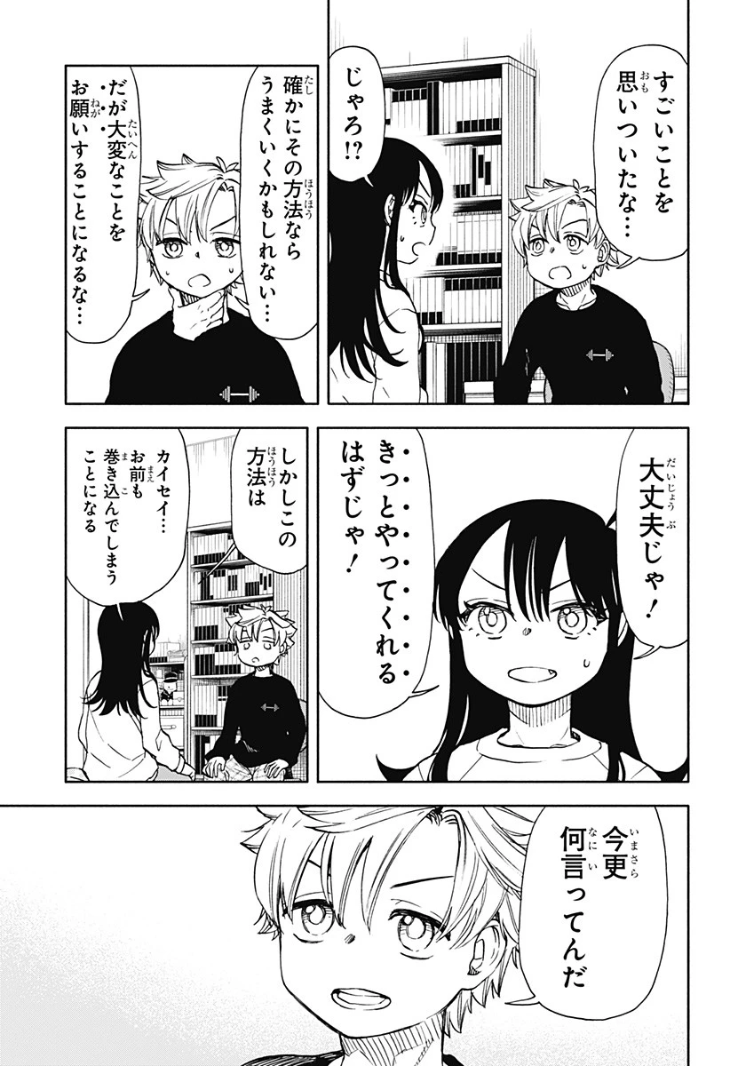 全部ぶっ壊す 第51話 - 10