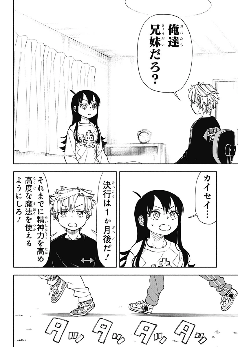 全部ぶっ壊す 第51話 - 11