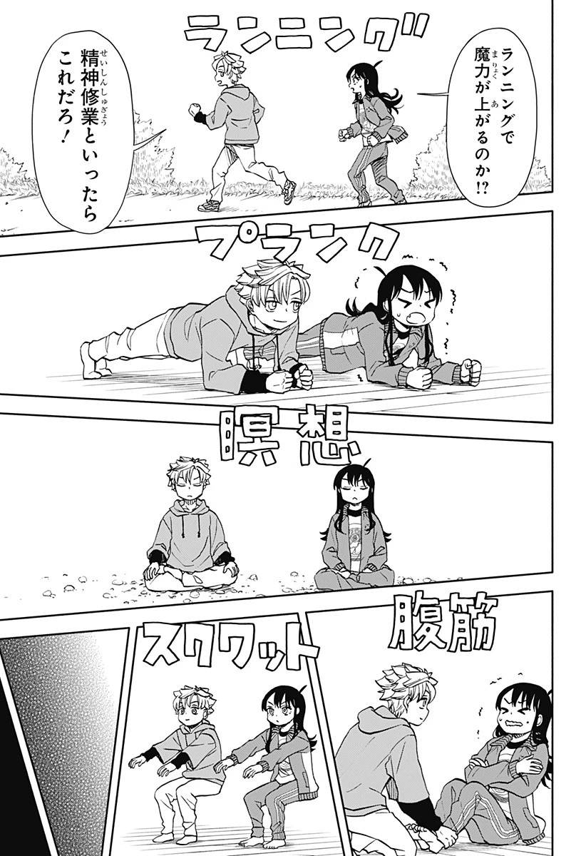 全部ぶっ壊す 第51話 - 12