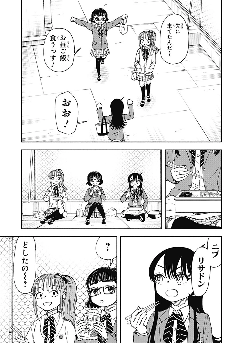 全部ぶっ壊す 第51話 - 14