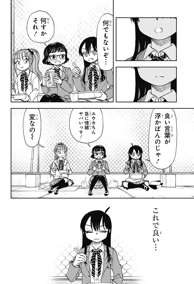 全部ぶっ壊す 第51話 - 15