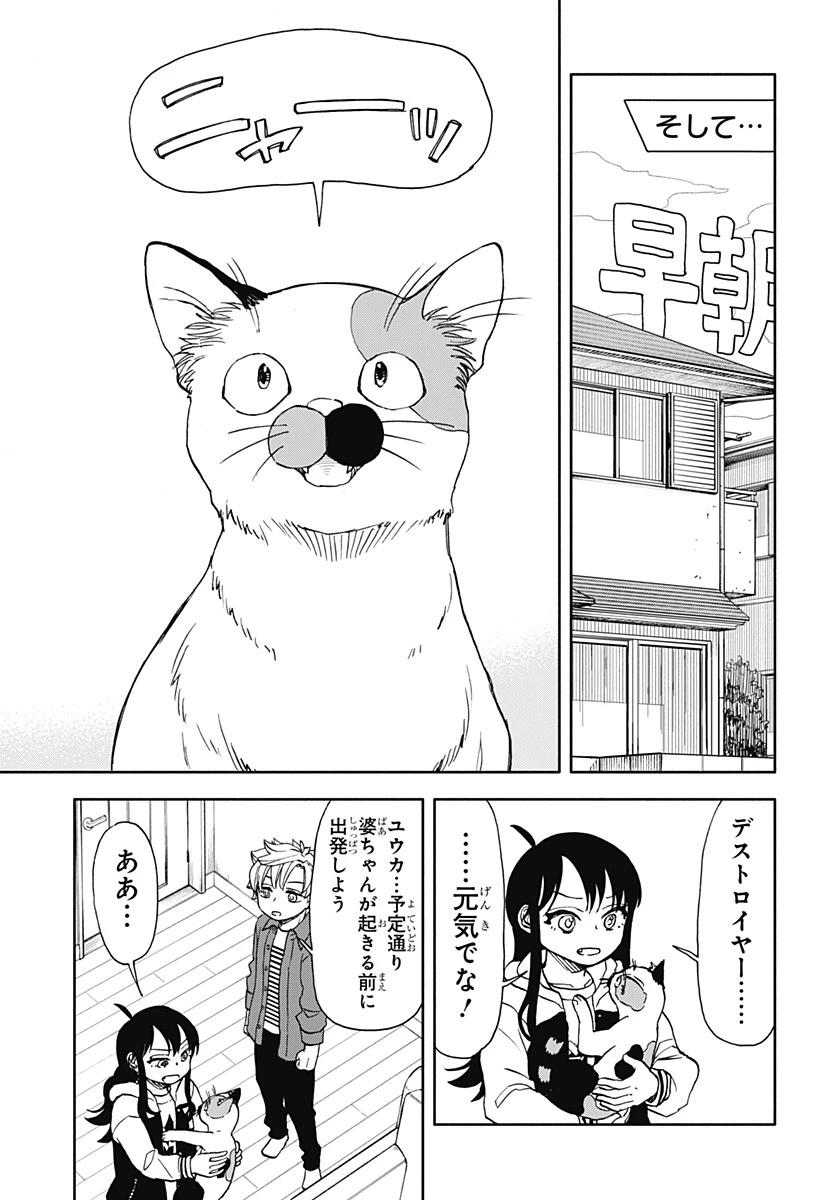 全部ぶっ壊す 第51話 - 16