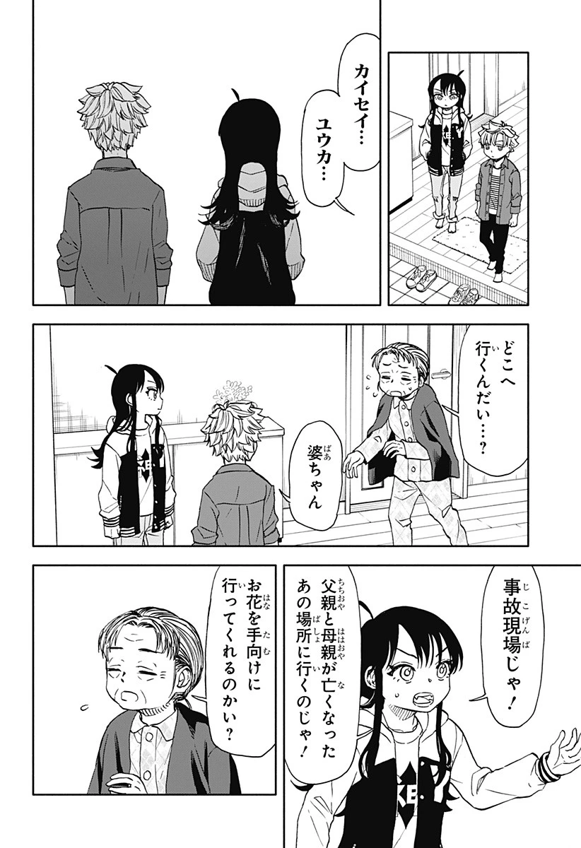 全部ぶっ壊す 第51話 - 17