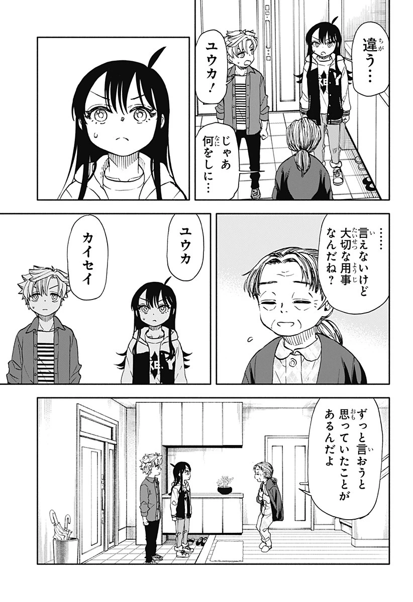 全部ぶっ壊す 第51話 - 18