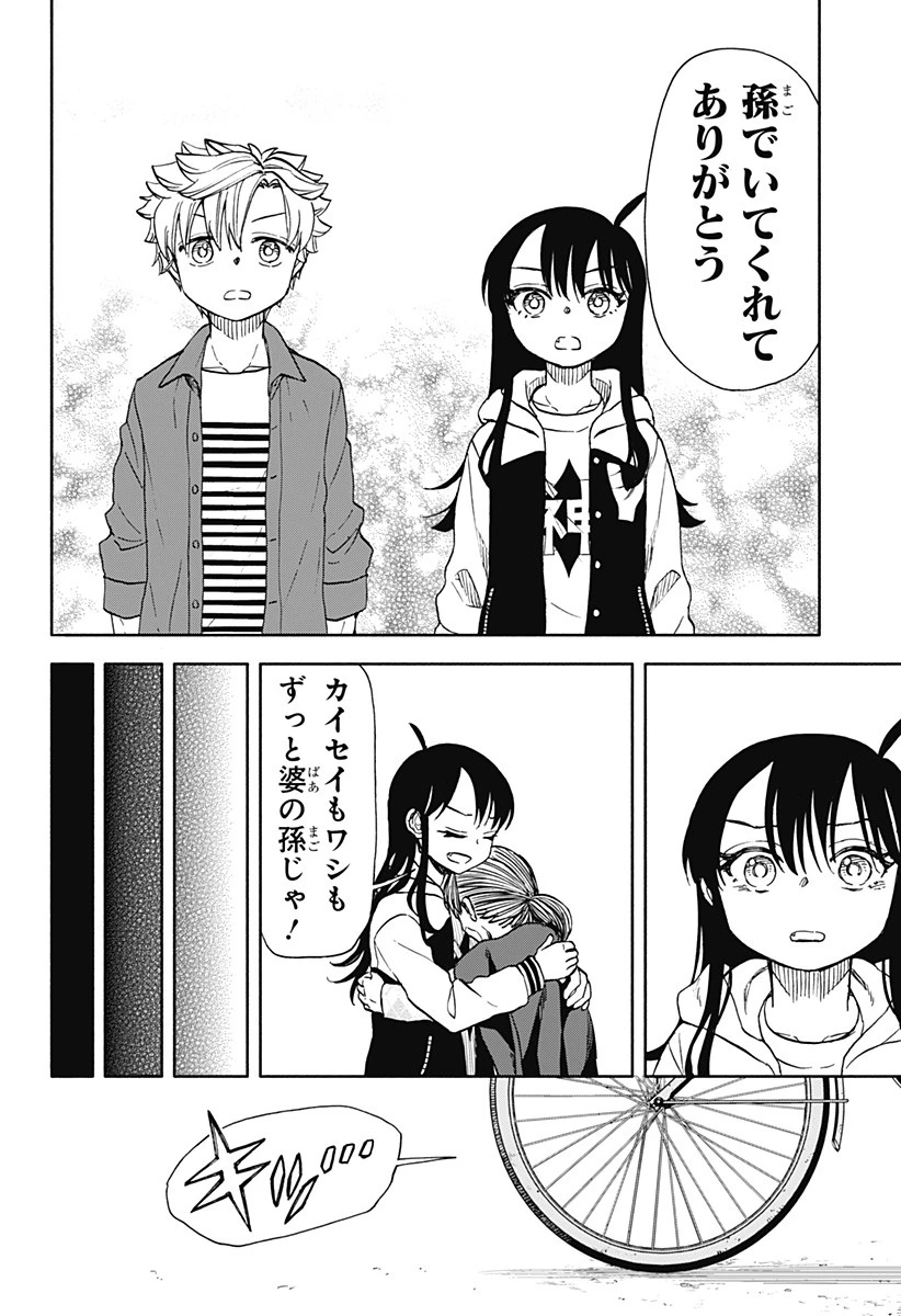全部ぶっ壊す 第51話 - 19