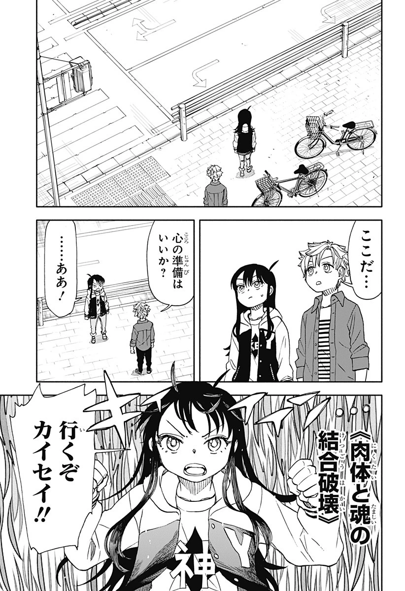 全部ぶっ壊す 第51話 - 20