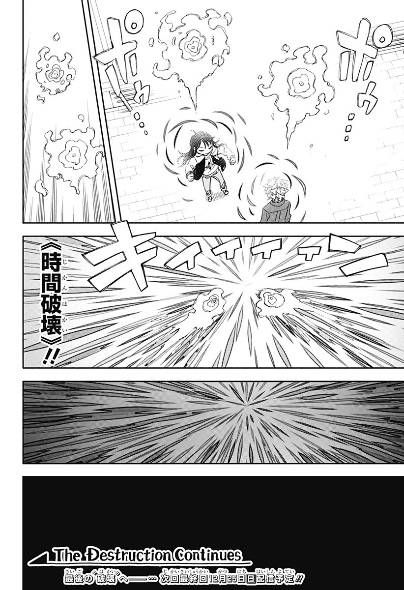 全部ぶっ壊す 第51話 - 21