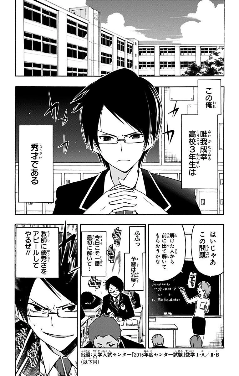 ぼくたちは勉強ができない 第1話 - 4