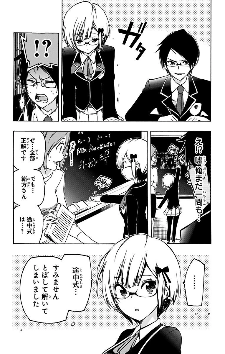 ぼくたちは勉強ができない 第1話 - 5