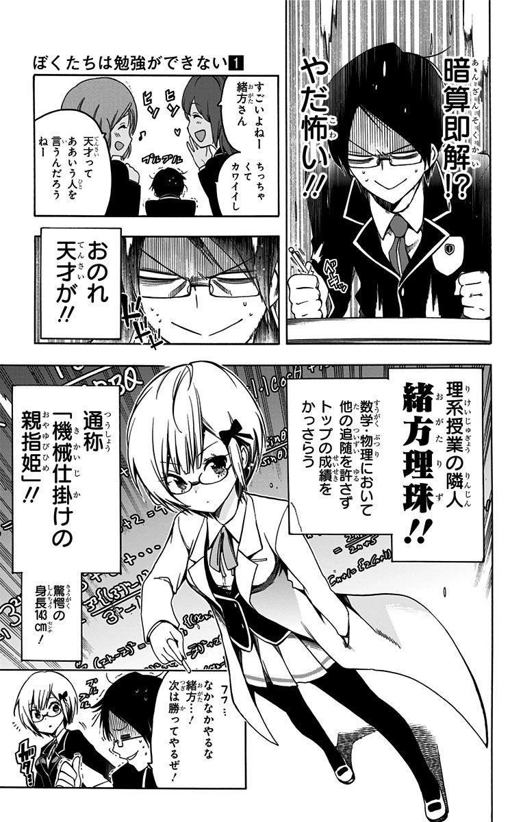ぼくたちは勉強ができない 第1話 - 6