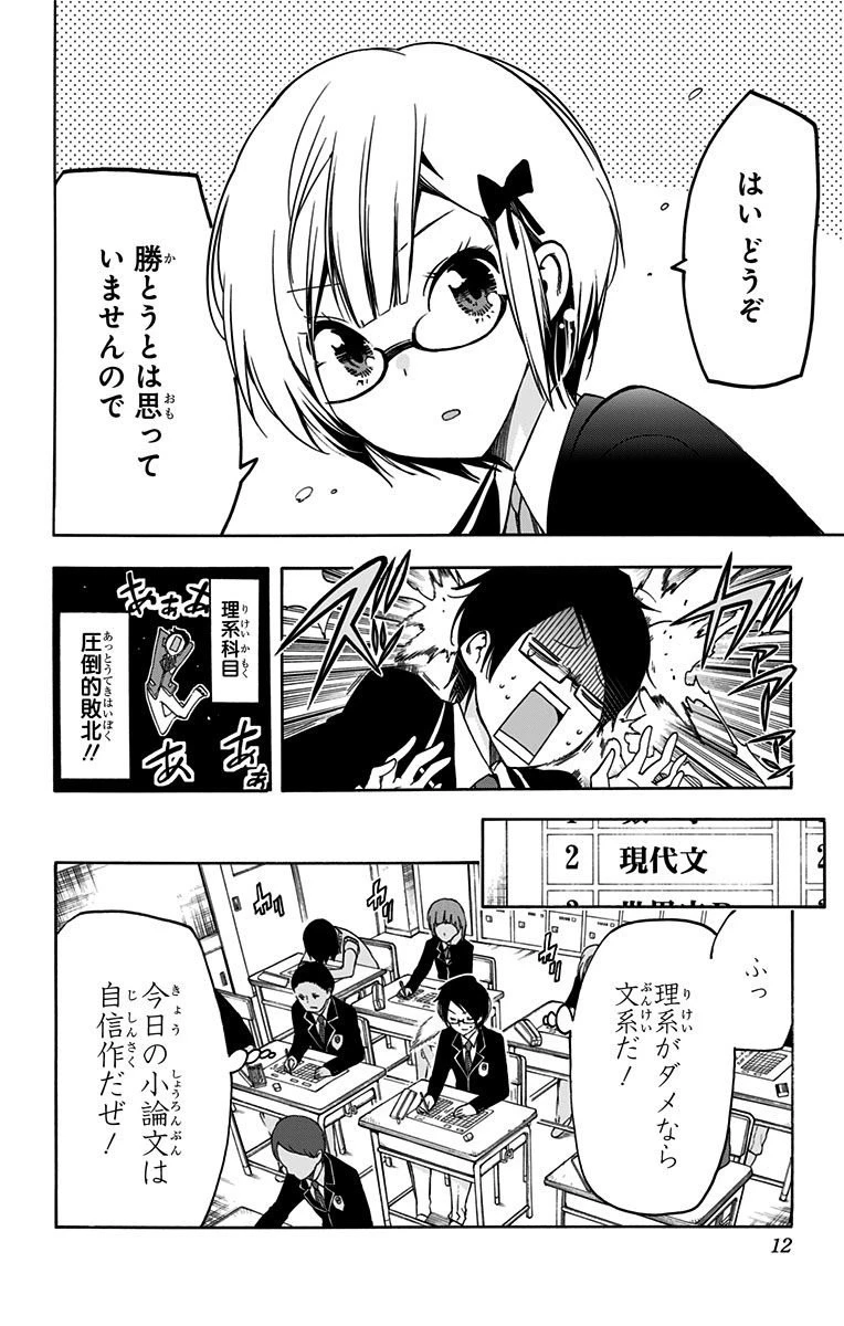 ぼくたちは勉強ができない 第1話 - 7