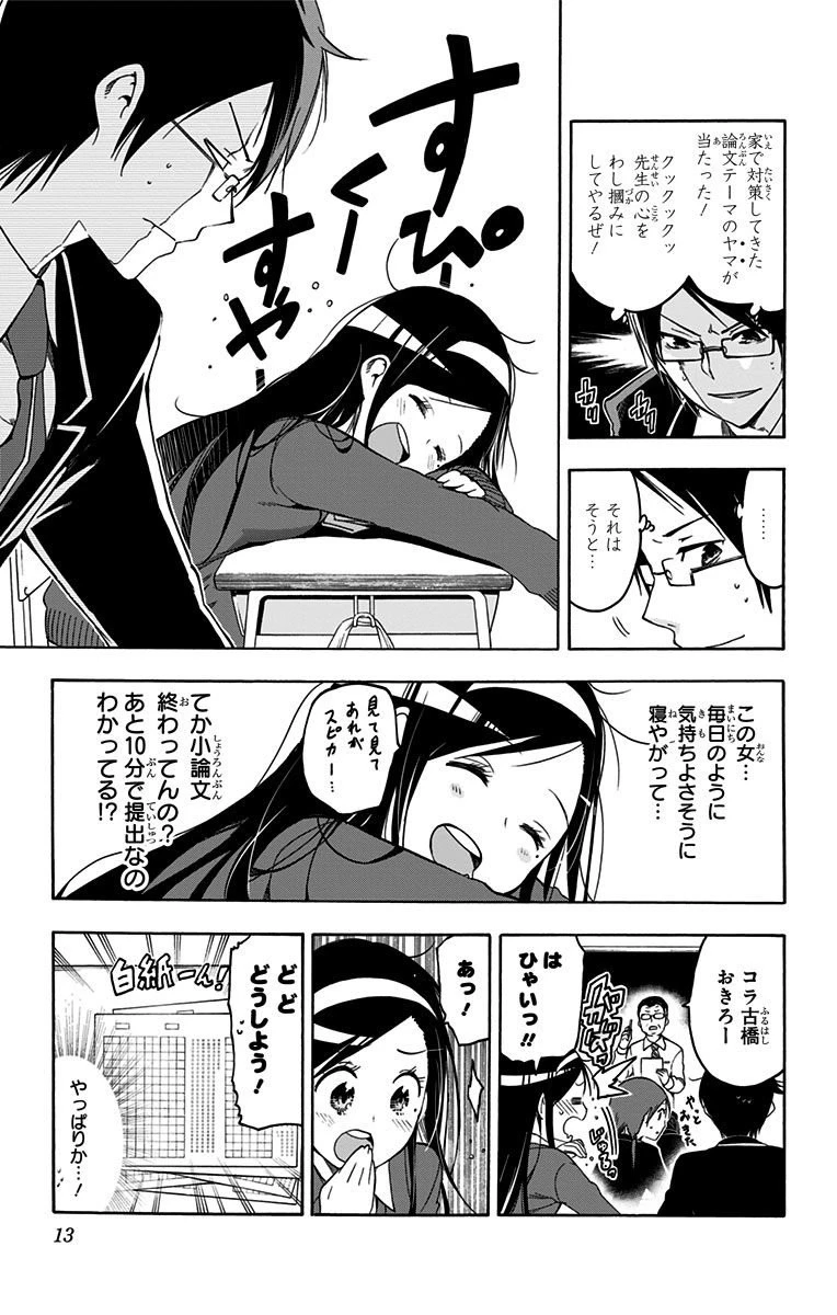 ぼくたちは勉強ができない 第1話 - 8