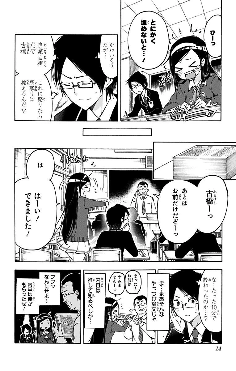 ぼくたちは勉強ができない 第1話 - 9