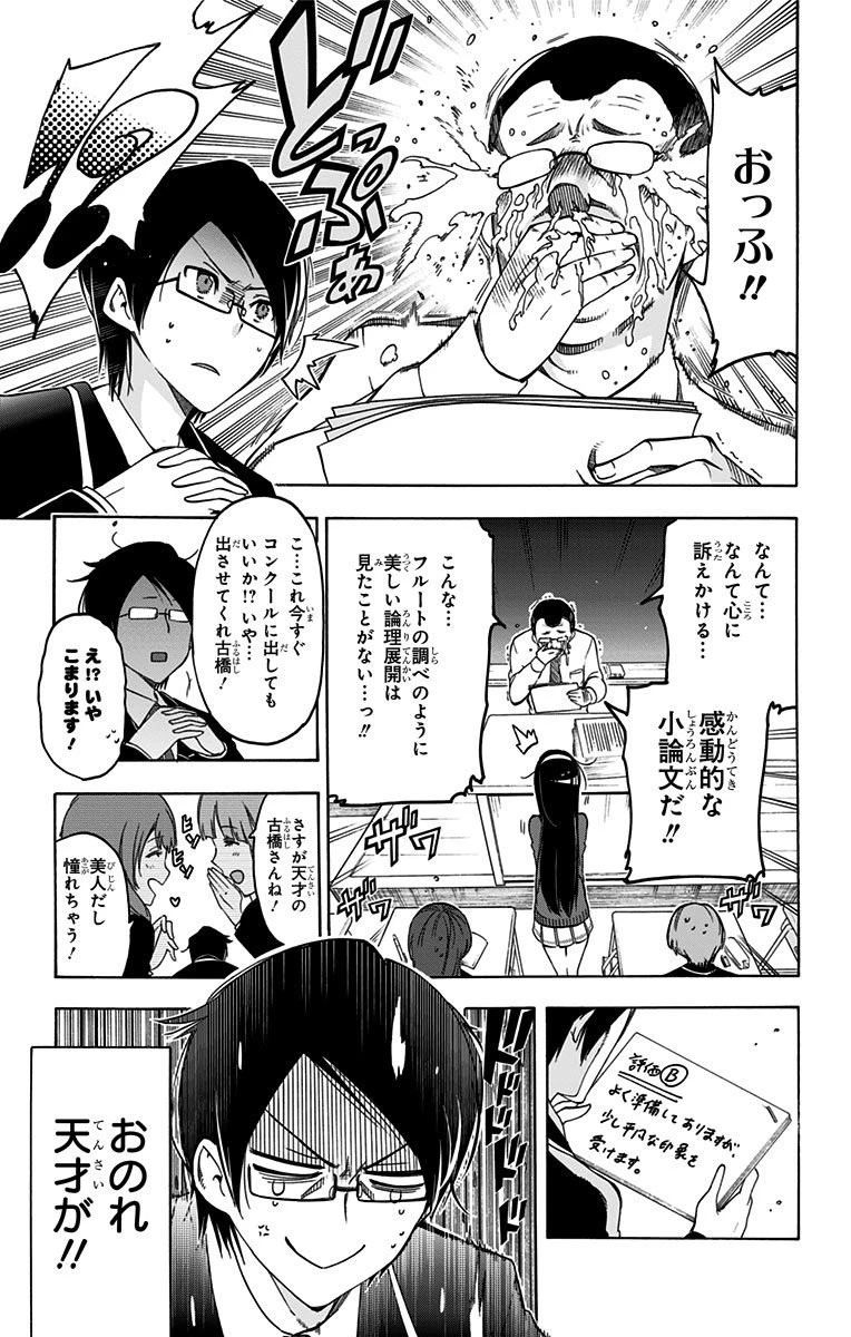 ぼくたちは勉強ができない 第1話 - 10