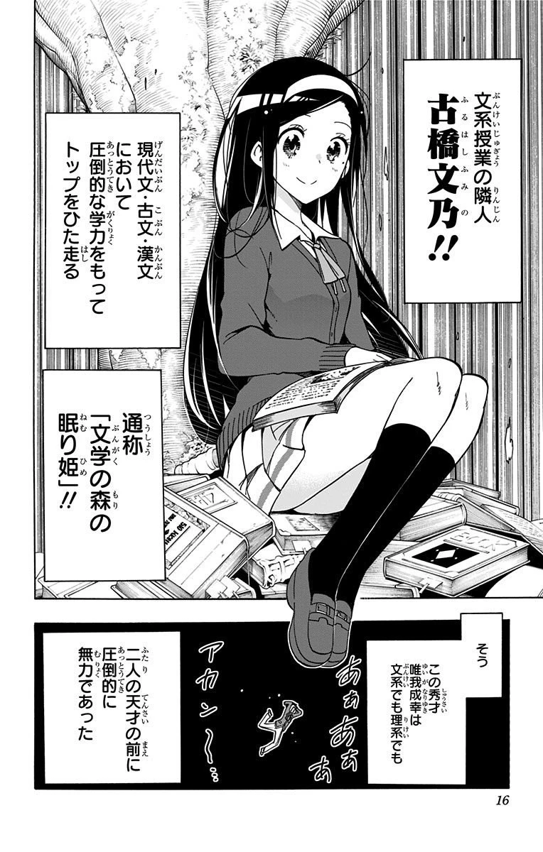 ぼくたちは勉強ができない 第1話 - 11