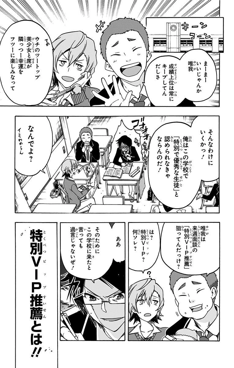 ぼくたちは勉強ができない 第1話 - 12