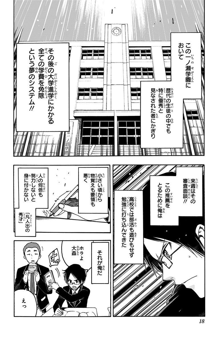 ぼくたちは勉強ができない 第1話 - 13