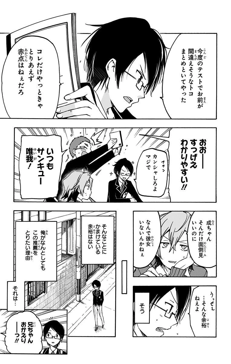 ぼくたちは勉強ができない 第1話 - 14