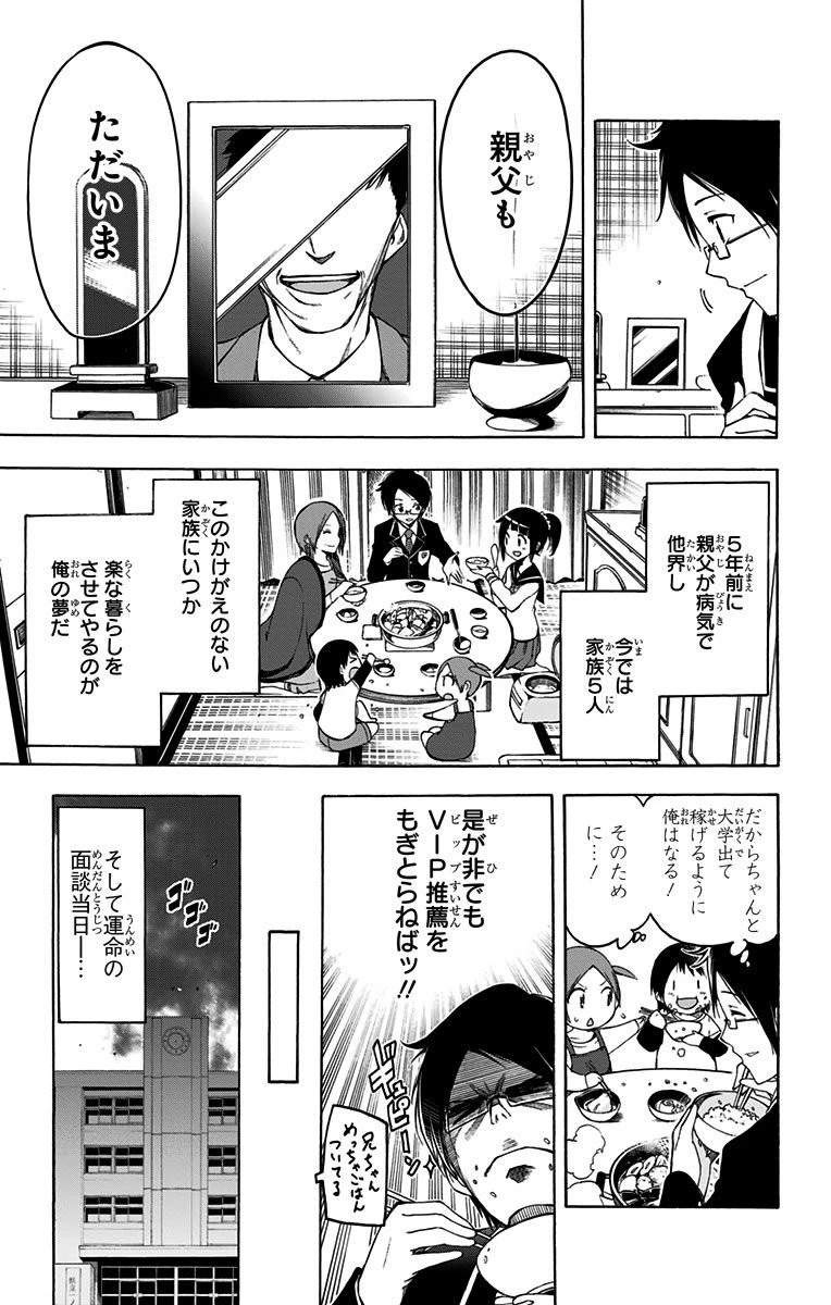 ぼくたちは勉強ができない 第1話 - 16