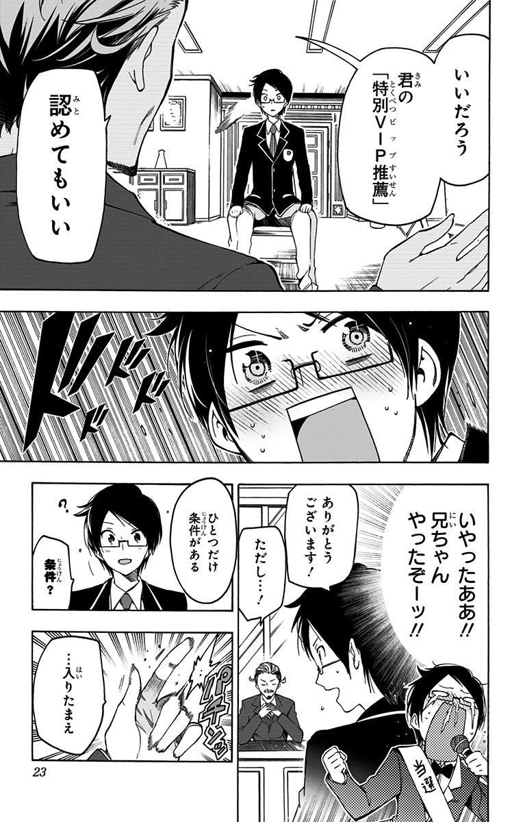 ぼくたちは勉強ができない 第1話 - 18