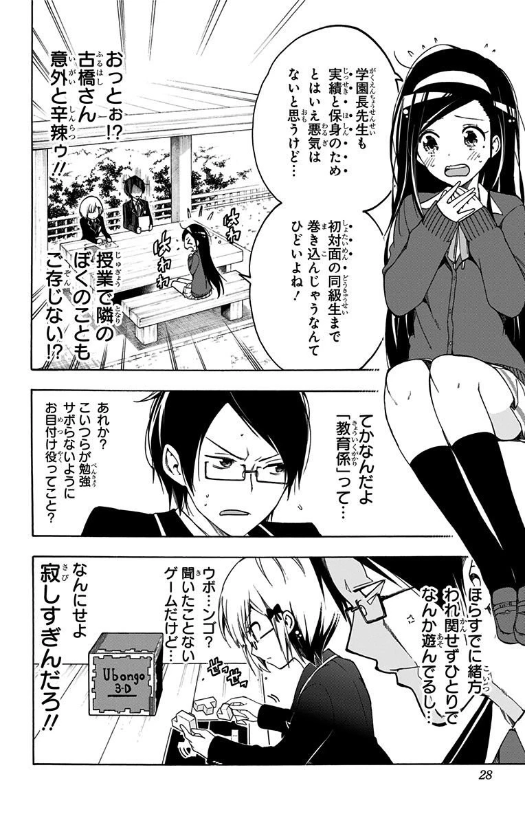 ぼくたちは勉強ができない 第1話 - 23