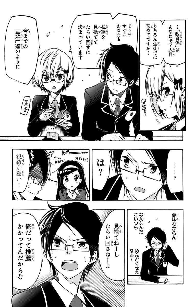 ぼくたちは勉強ができない 第1話 - 24