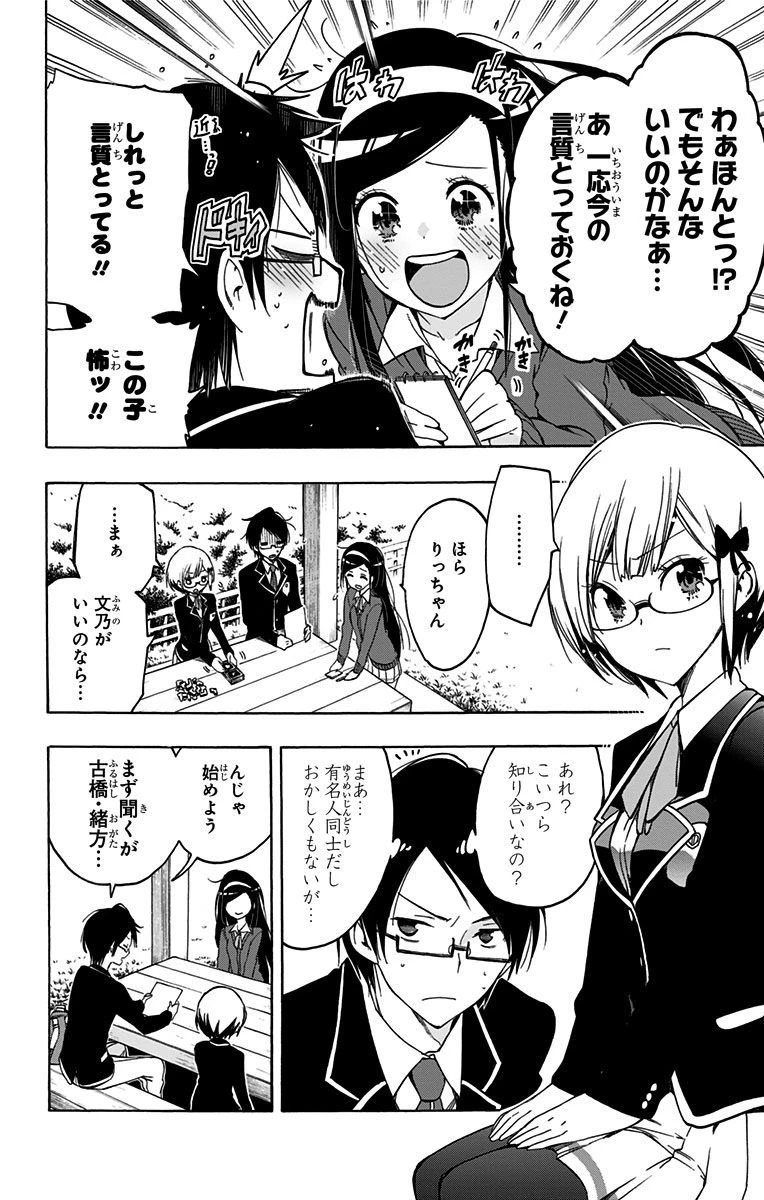 ぼくたちは勉強ができない 第1話 - 25