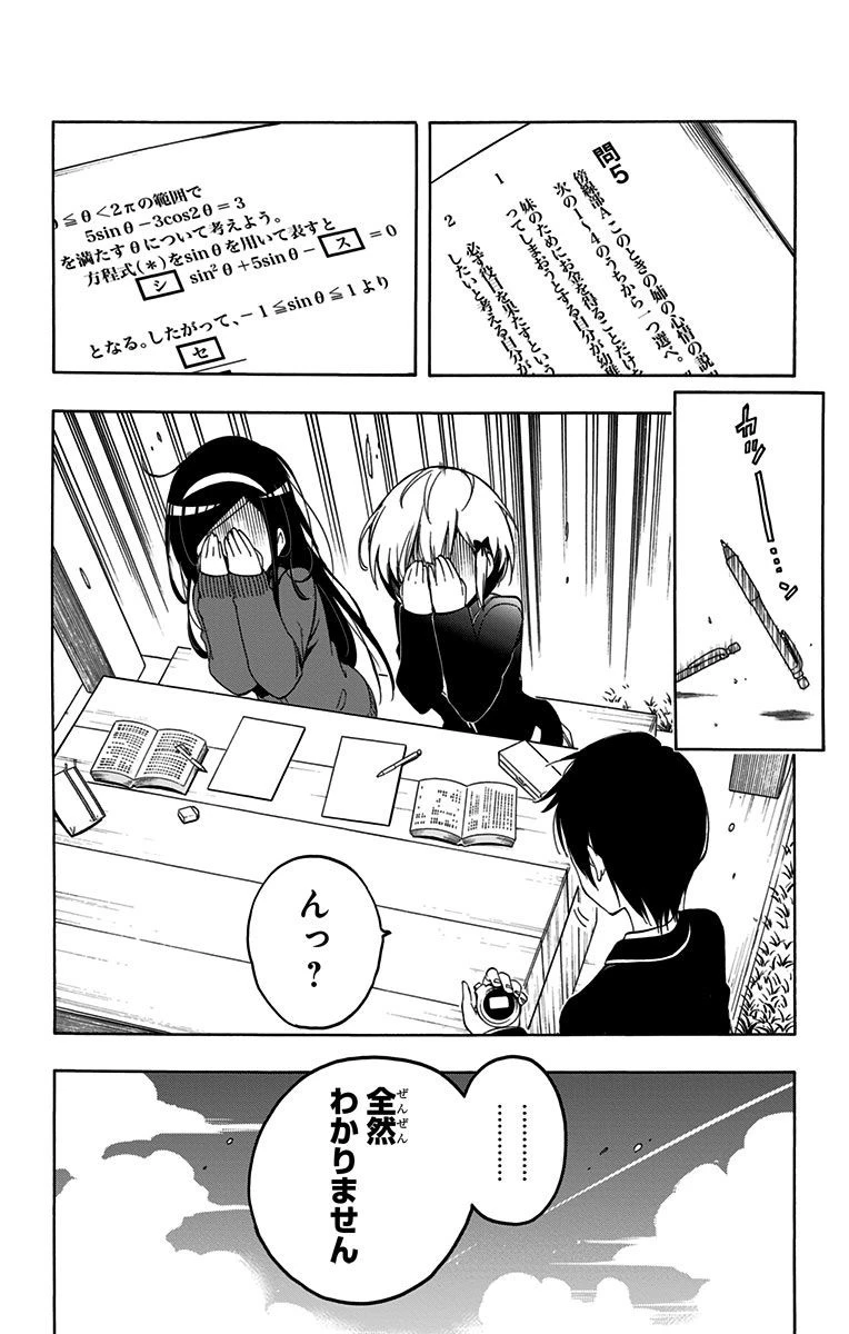 ぼくたちは勉強ができない 第1話 - 29