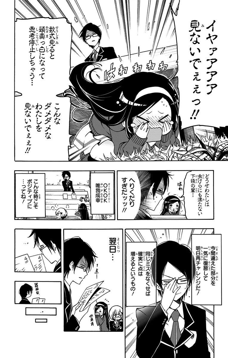 ぼくたちは勉強ができない 第1話 - 31