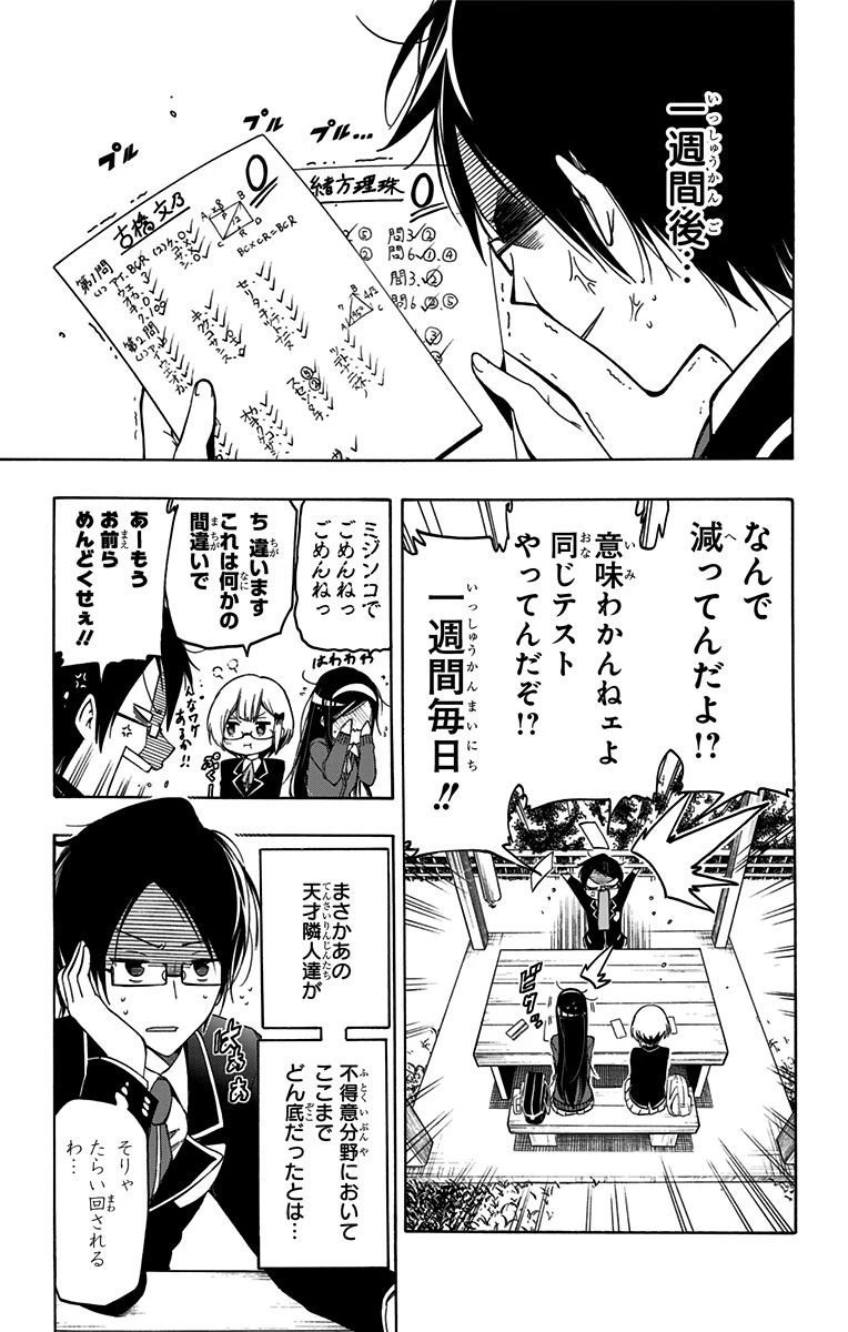 ぼくたちは勉強ができない 第1話 - 32