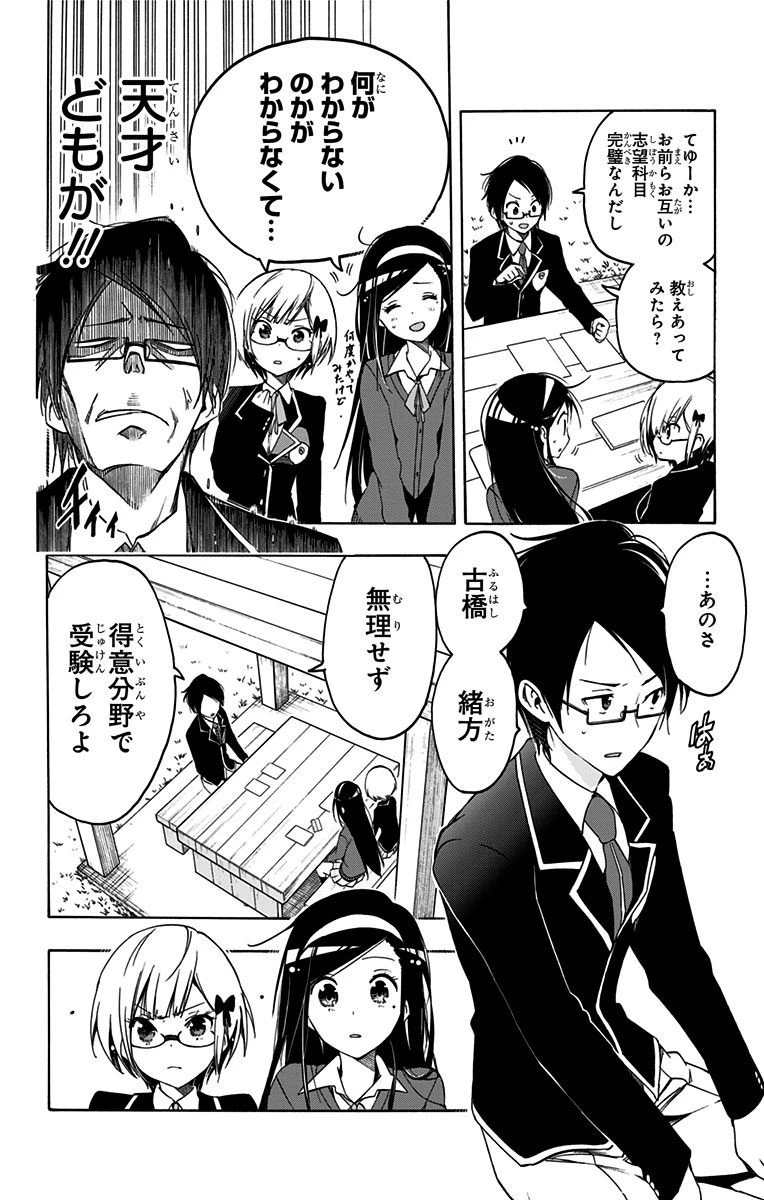 ぼくたちは勉強ができない 第1話 - 33