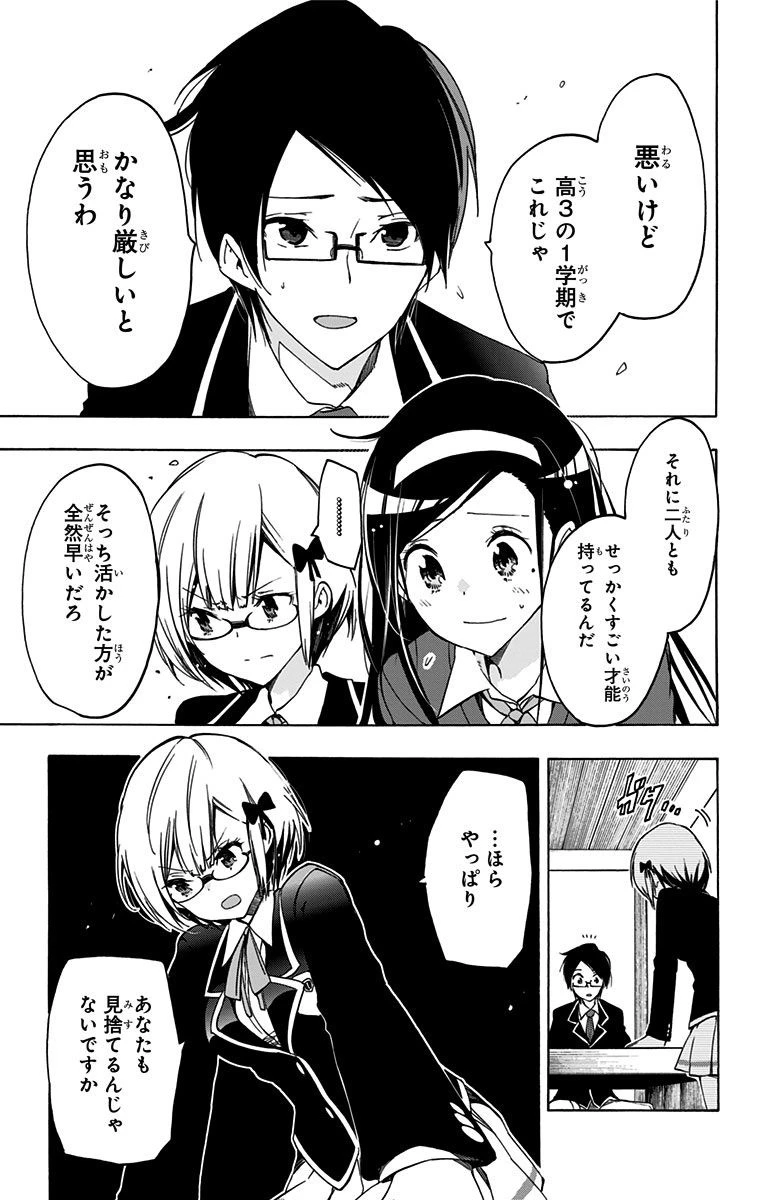 ぼくたちは勉強ができない 第1話 - 34