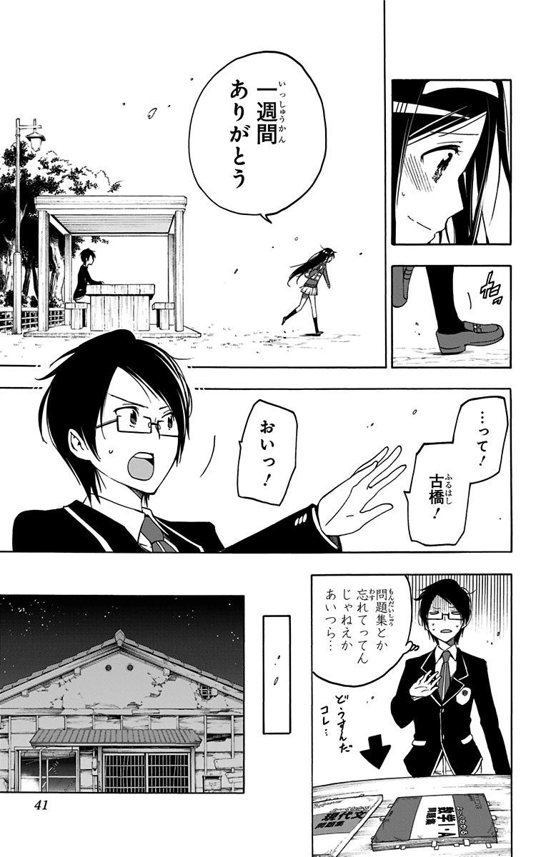 ぼくたちは勉強ができない 第1話 - 36