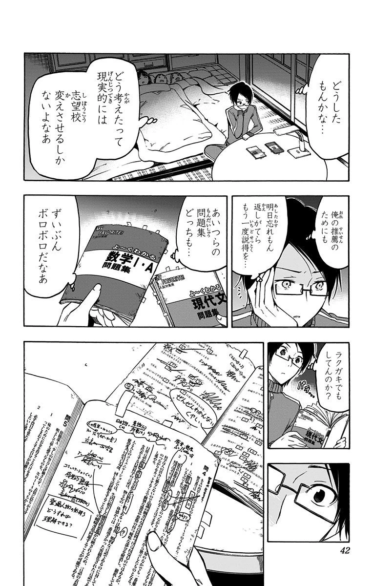 ぼくたちは勉強ができない 第1話 - 37