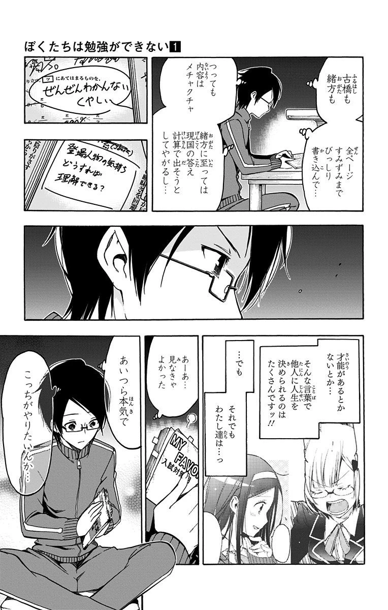 ぼくたちは勉強ができない 第1話 - 38