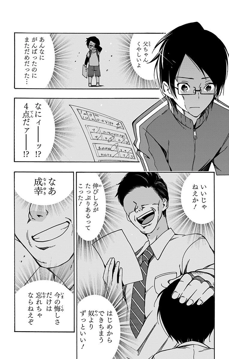 ぼくたちは勉強ができない 第1話 - 39