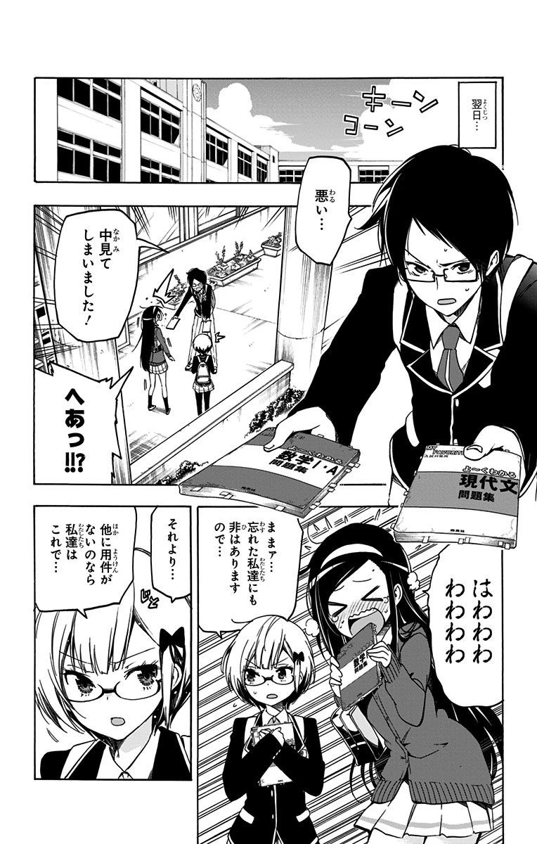 ぼくたちは勉強ができない 第1話 - 41