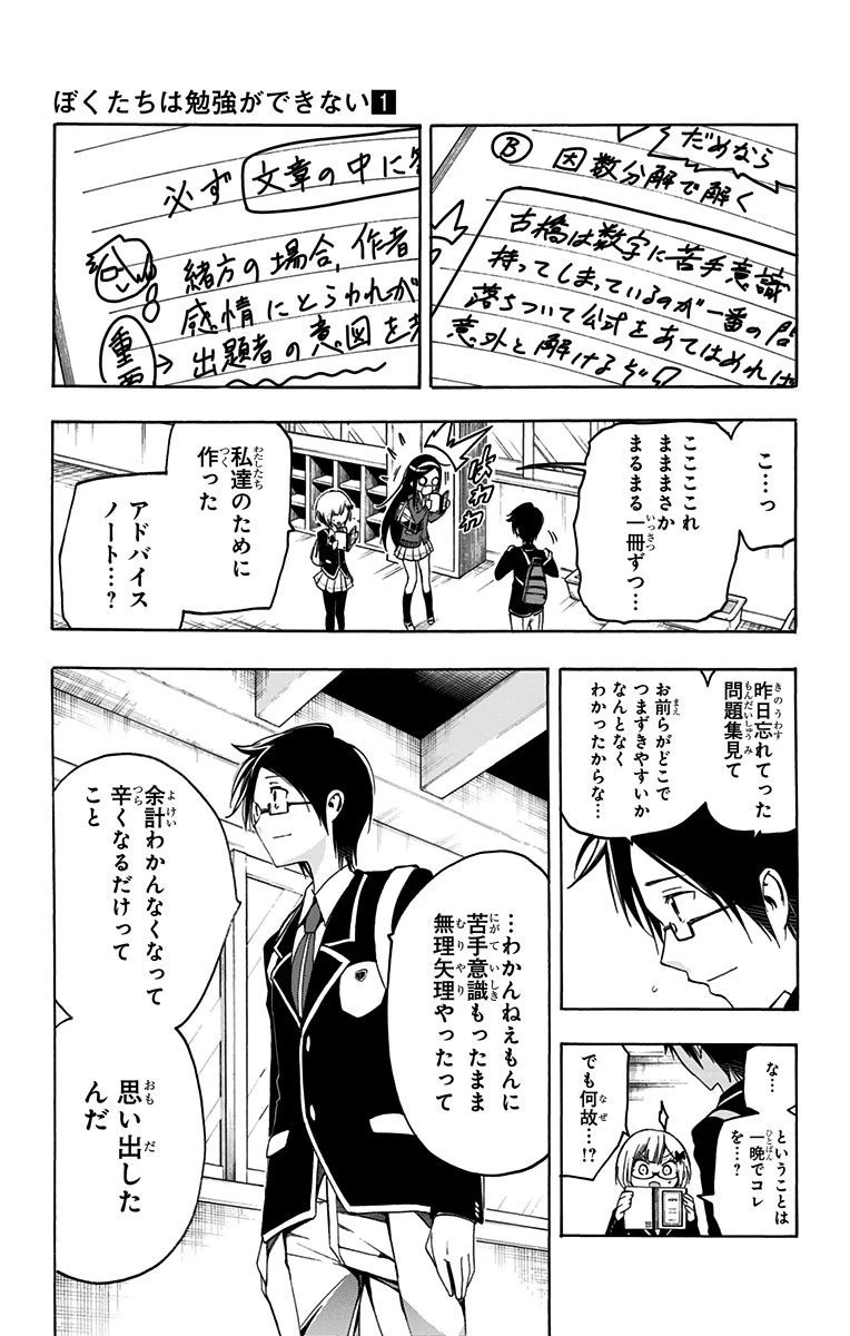 ぼくたちは勉強ができない 第1話 - 44
