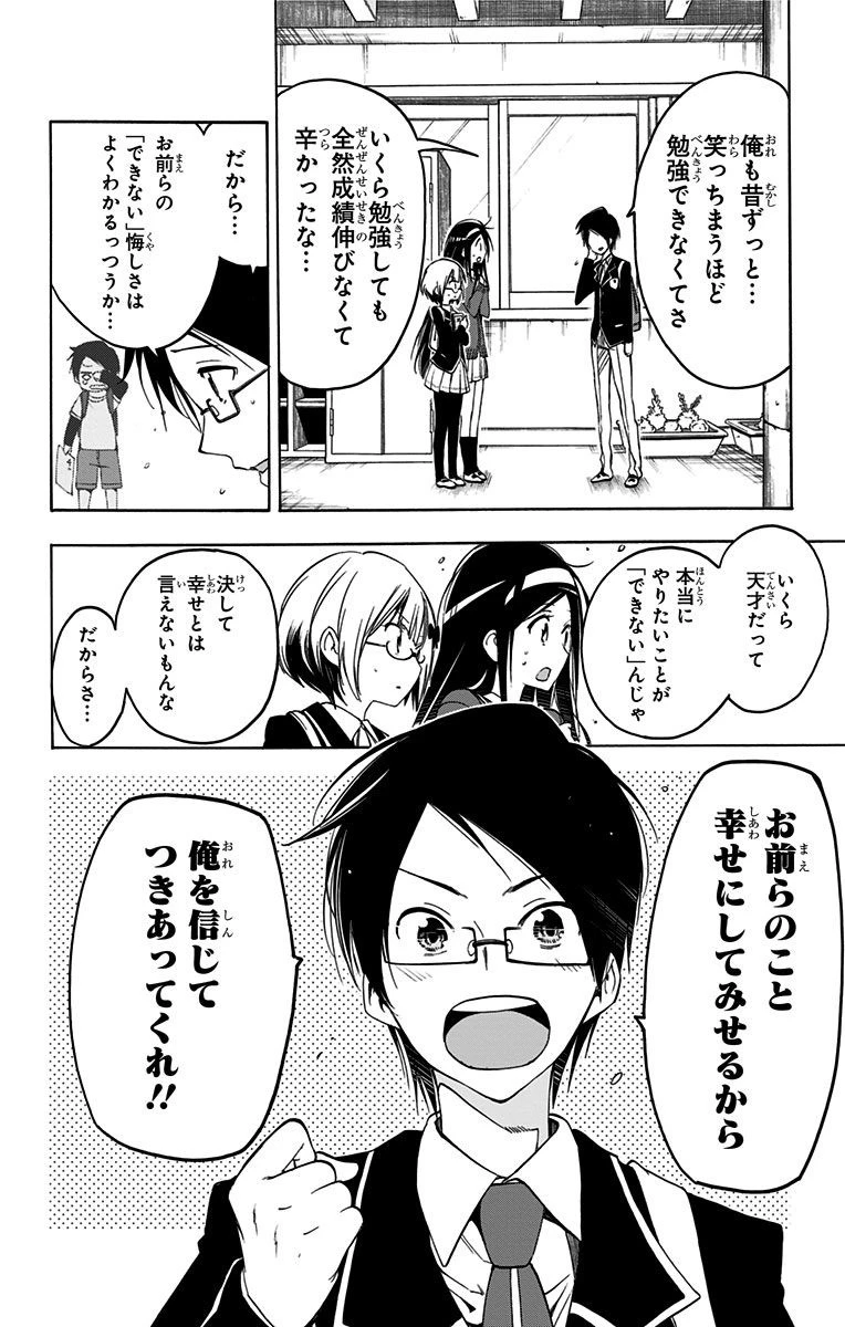 ぼくたちは勉強ができない 第1話 - 45