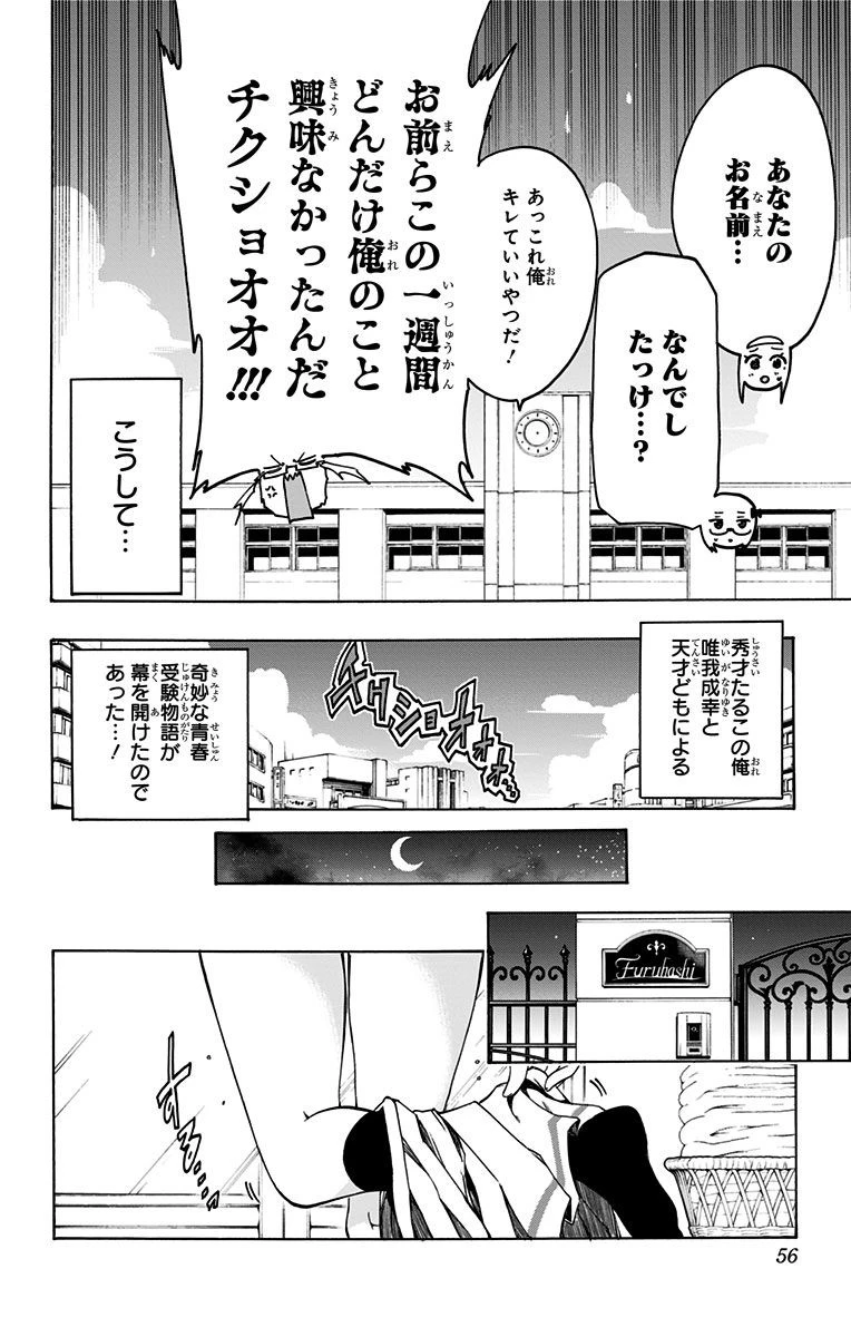 ぼくたちは勉強ができない 第1話 - 51