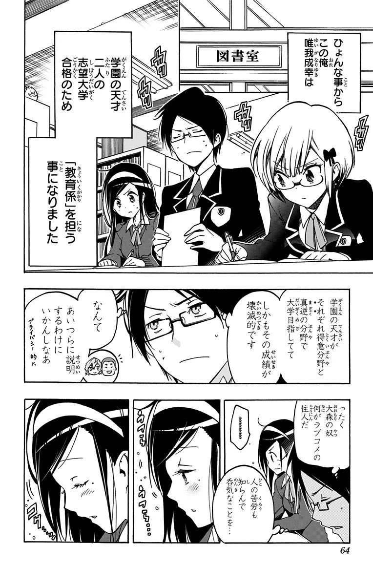 ぼくたちは勉強ができない 第2話 - 4