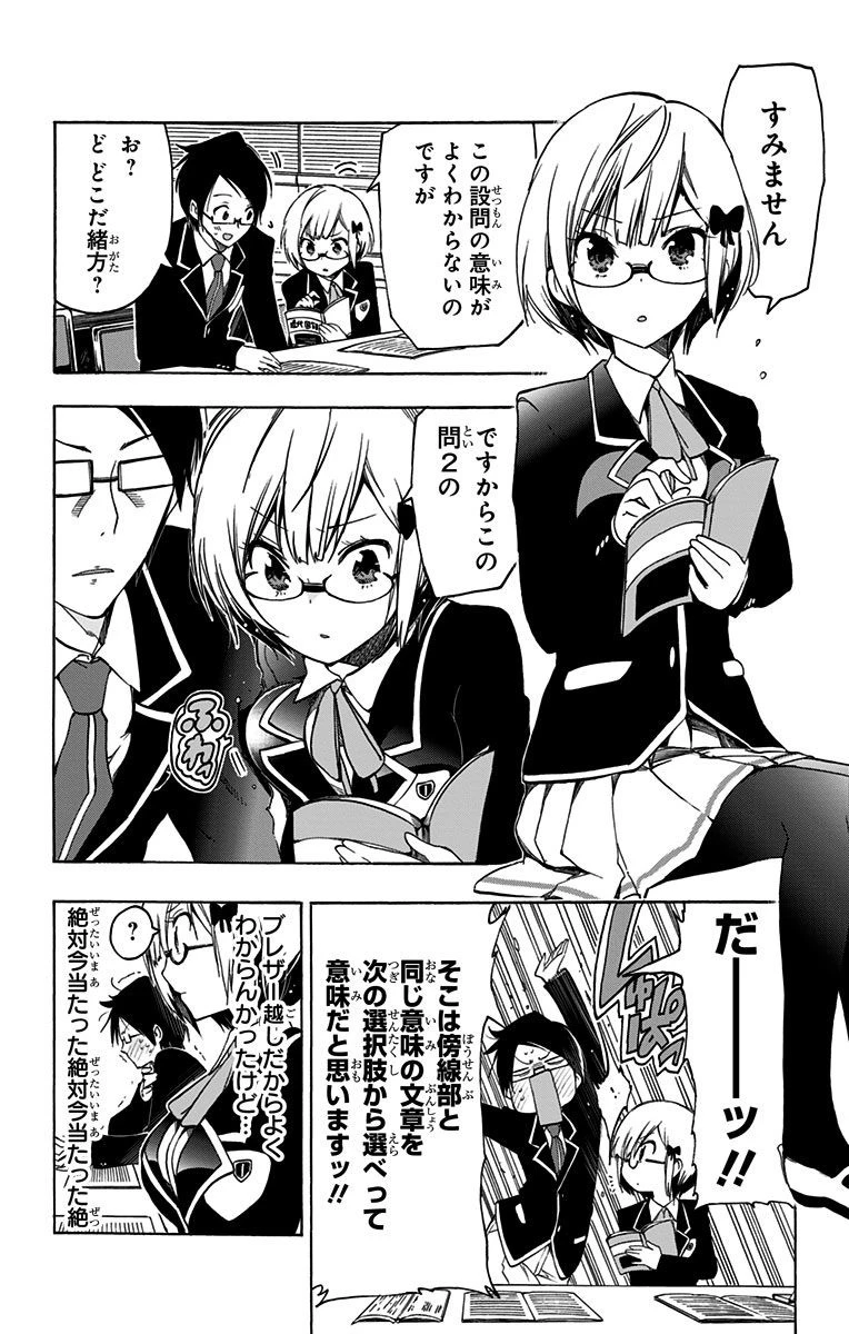 ぼくたちは勉強ができない 第2話 - 6